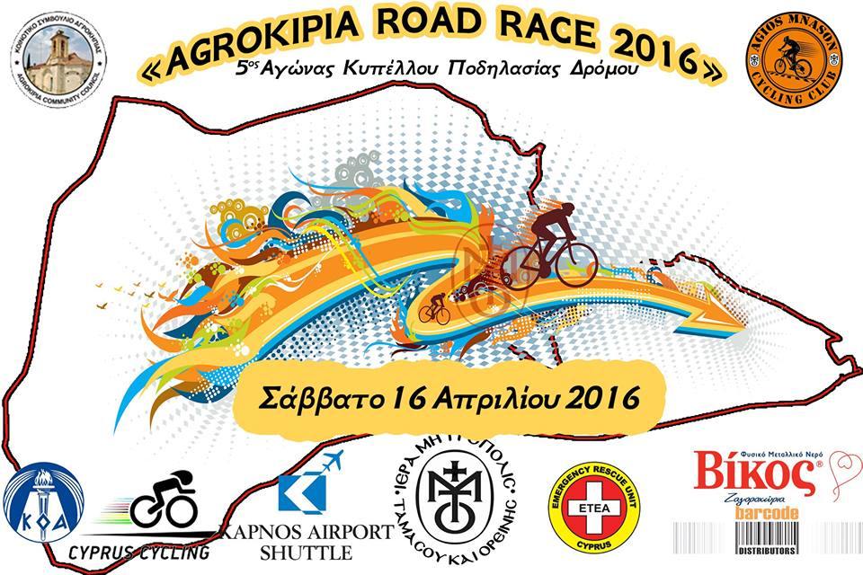 Agrokipia Road Race 2016