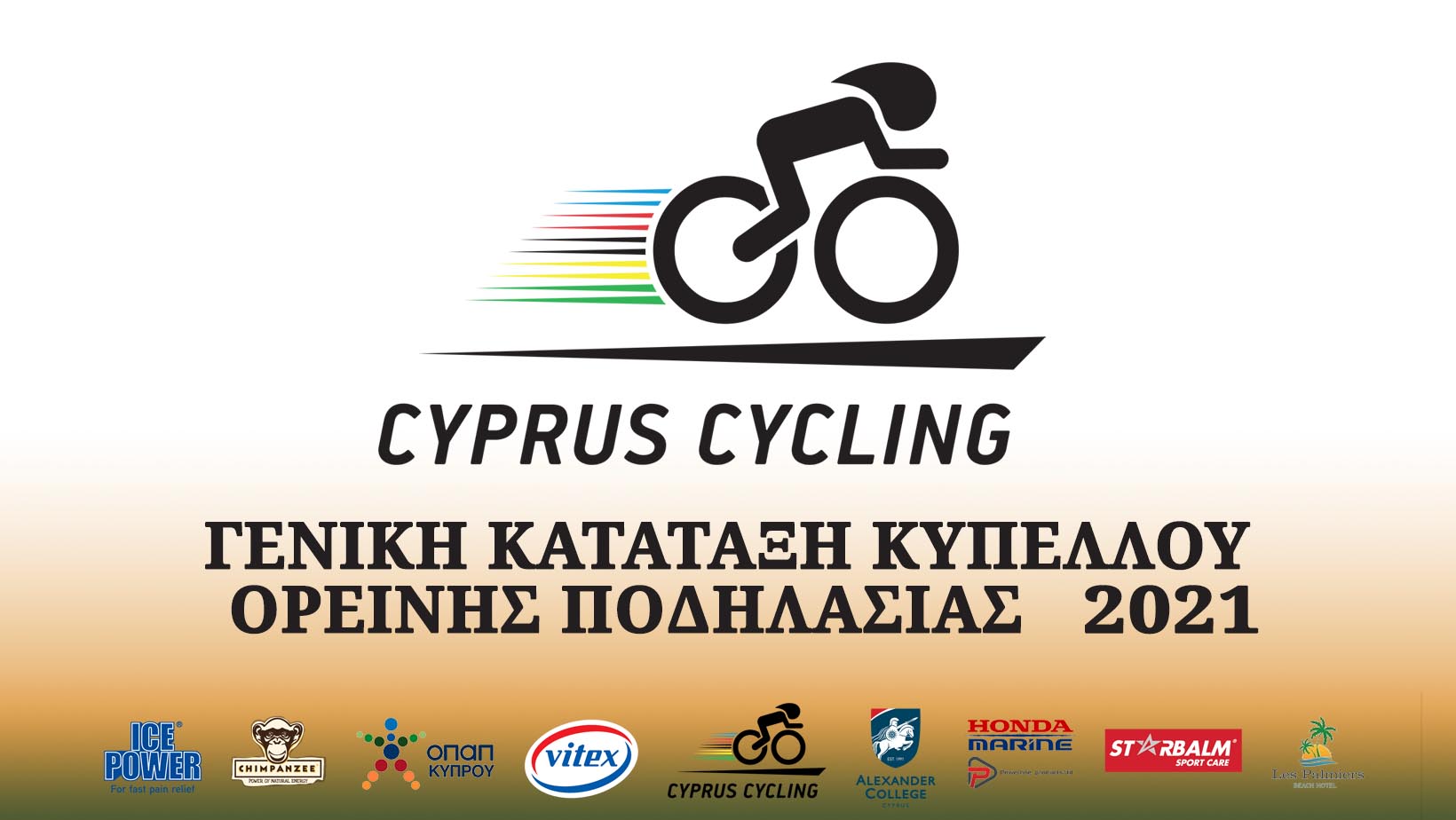 Γενική Κατάταξη Κυπέλλου Κύπρου Ορεινής Ποδηλασίας XCO 2021
