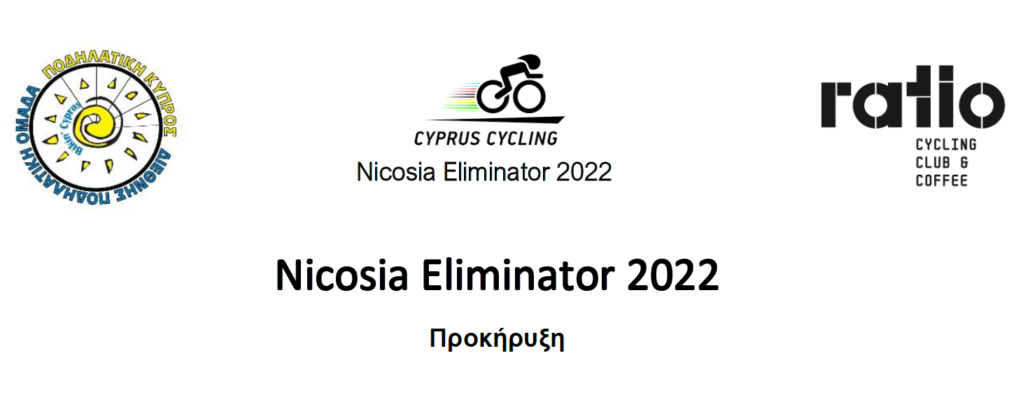 ΠΡΟΚΗΡΥΞΗ Nicosia Eliminator 2022