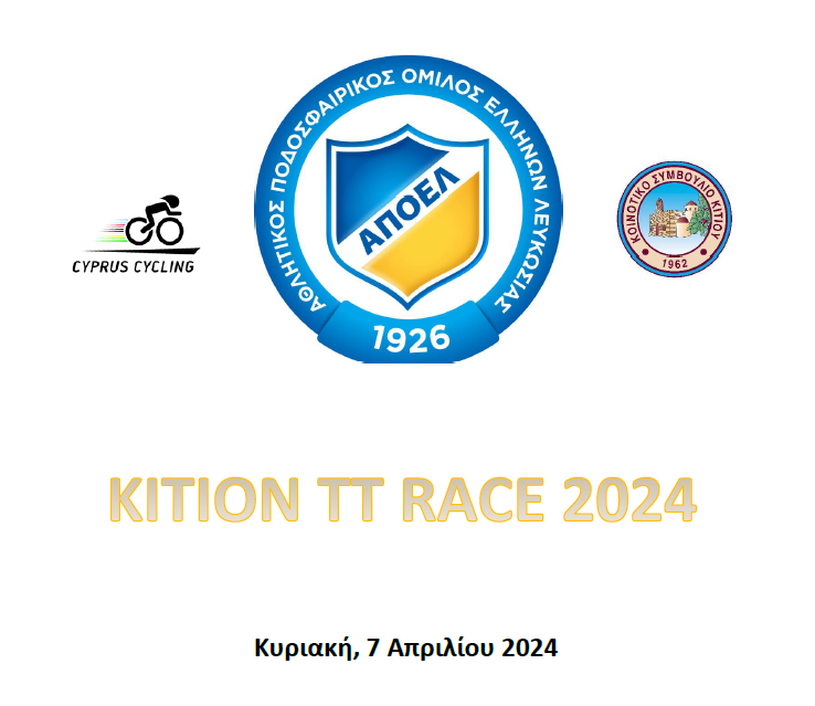 Προκήρυξη  3ος Αγώνας Κυπέλλου & Πρωταθλημα U23 ΚΙΤΙΟΝ ΤΤ RACE 2024